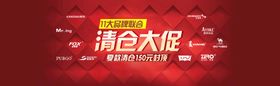 编号：06851310011258352379【酷图网】源文件下载-清仓大促海报