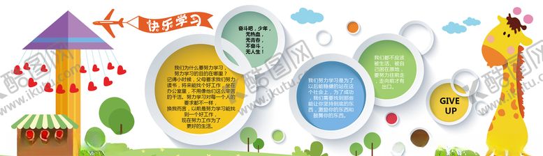 编号：33226310100543122302【酷图网】源文件下载-幼儿园文化墙