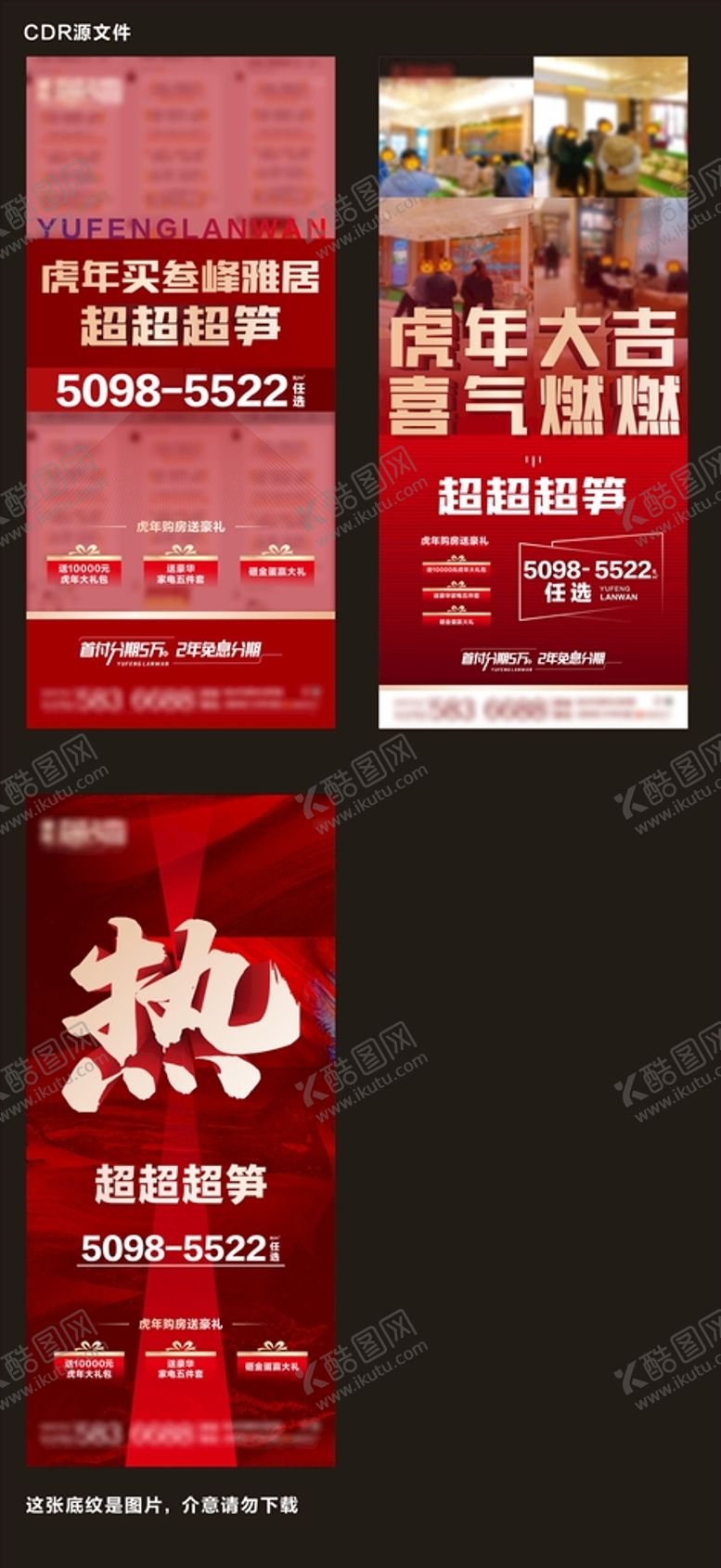 编号：84473811061622509450【酷图网】源文件下载-红色地产热销
