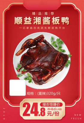 顺益湘酱板鸭加档秒