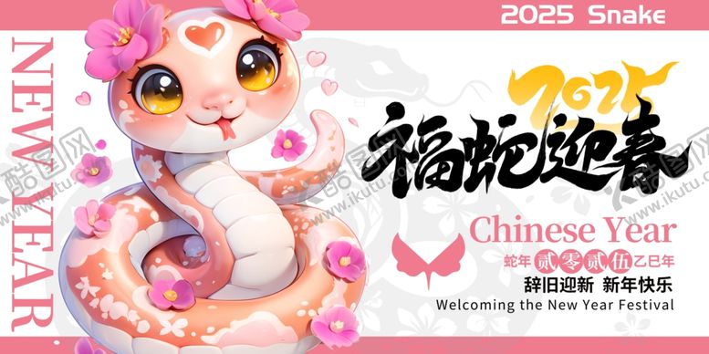 编号：13160001211003381051【酷图网】源文件下载-福蛇迎春海报