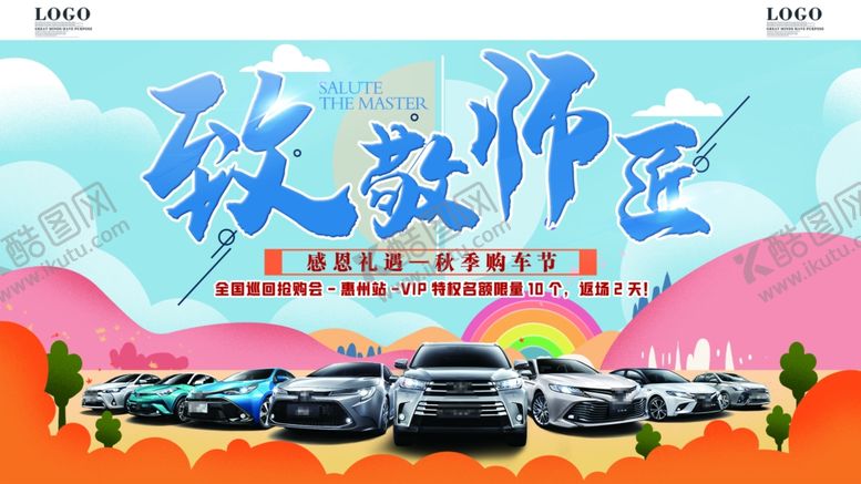 编号：36121806240018218073【酷图网】源文件下载-感恩教师节