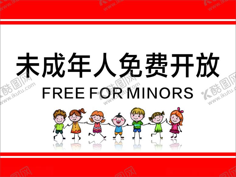 编号：61743102280351211343【酷图网】源文件下载-未成年人免费开放