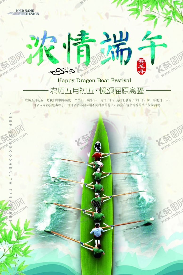 编号：35682809292044251158【酷图网】源文件下载-端午节