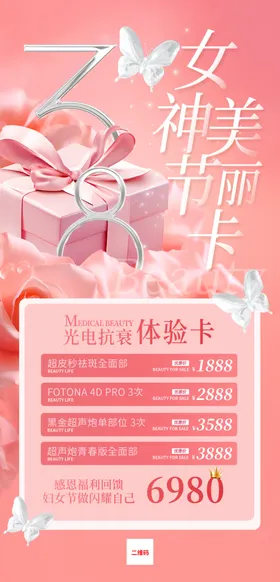 女神卡活动海报