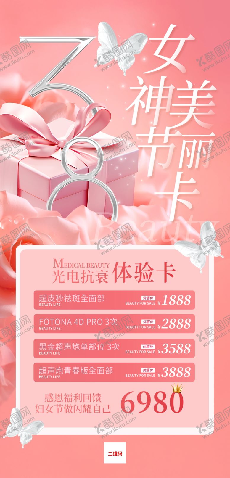 编号：22273804220106473256【酷图网】源文件下载-女神卡活动海报