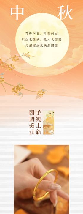 中秋节东方文化金饰