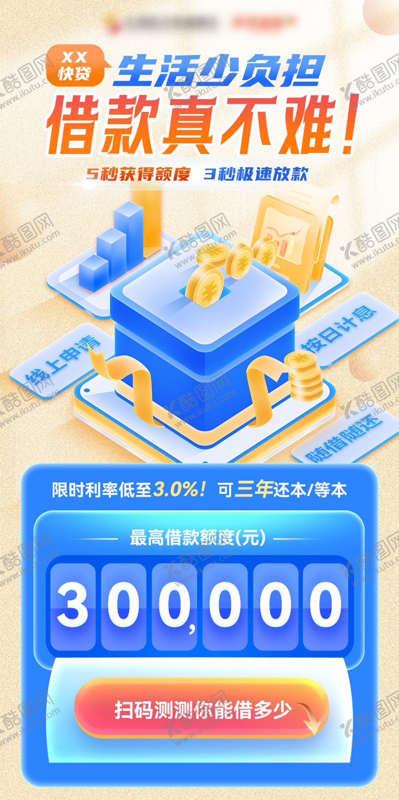 编号：38799502171053568224【酷图网】源文件下载-银行贷款朋友圈宣传