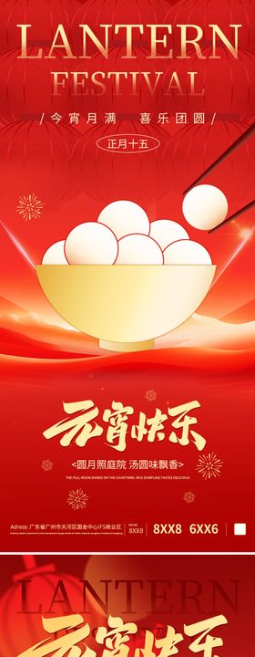 中国风元宵节宣传海报