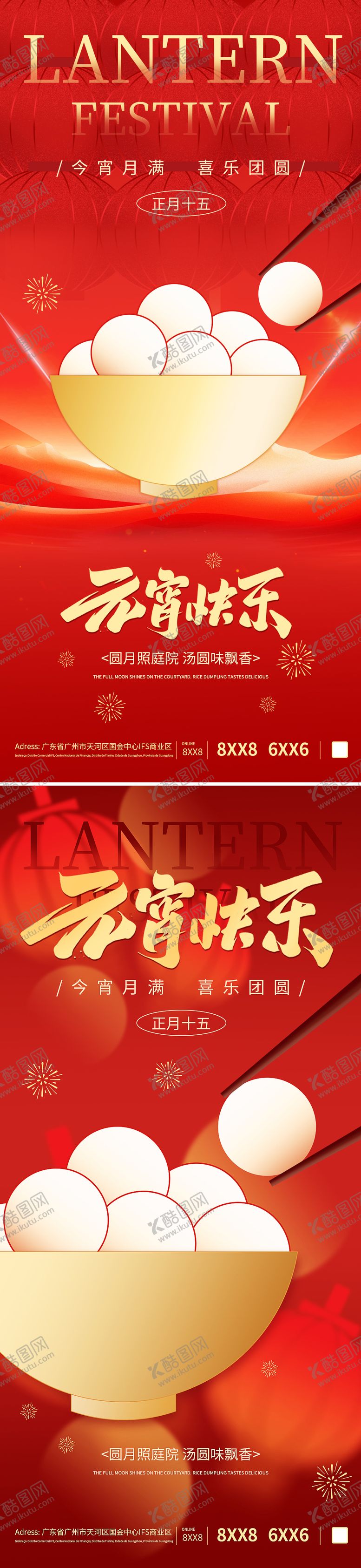 编号：27178702260208088453【酷图网】源文件下载-中国风元宵节宣传海报