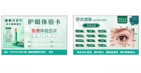 眼部护理体验卡