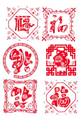 福字剪纸