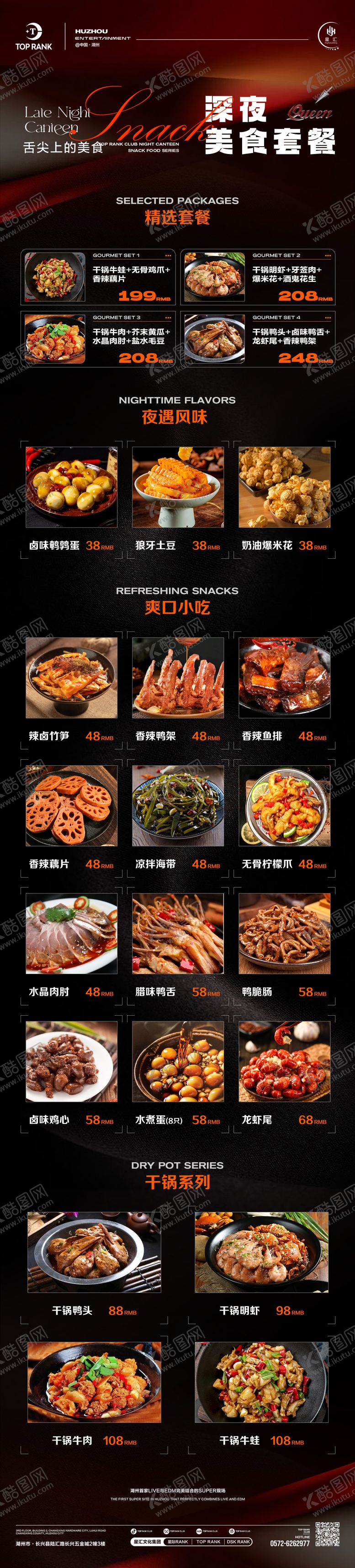 编号：97948003260046359569【酷图网】源文件下载-酒吧夜店小吃推广套餐海报
