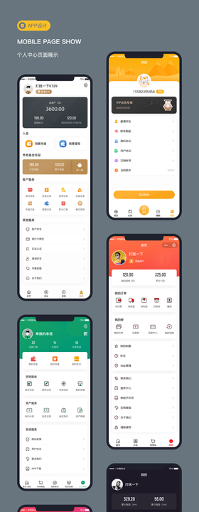 APP小程序个人中心界面设计