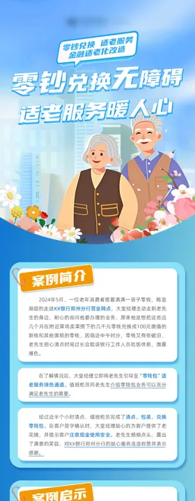 银行适老服务长图