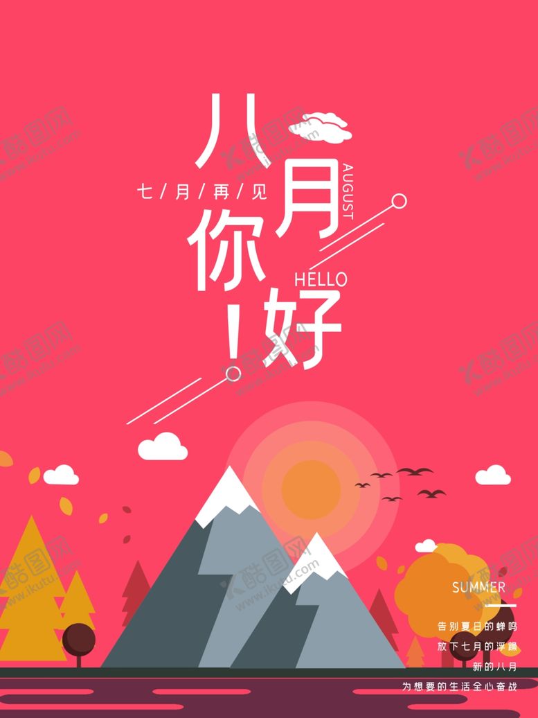 编号：63172507141644185707【酷图网】源文件下载-八月