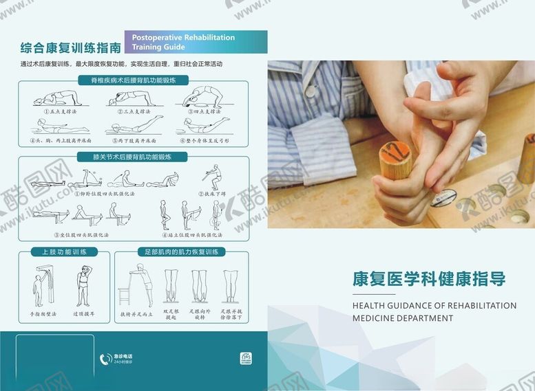 编号：53558712160542003890【酷图网】源文件下载-康复科折页封面封底