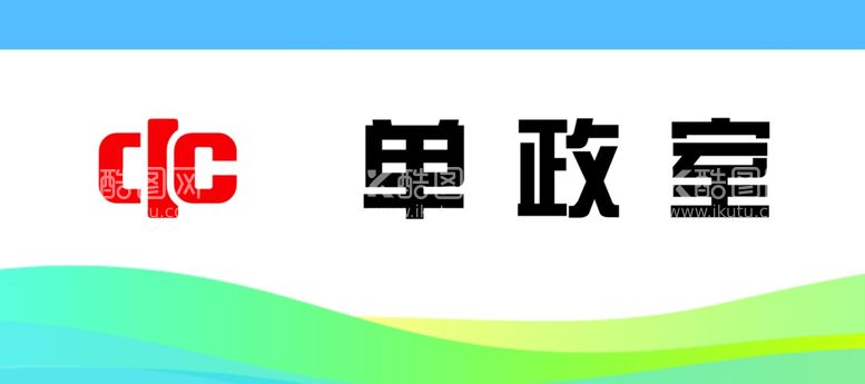 编号：92245011240440586063【酷图网】源文件下载-门牌