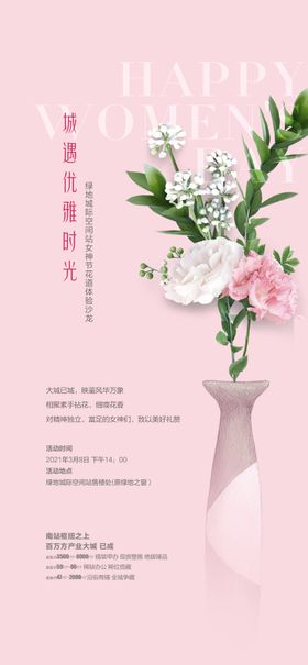 海报38女神节暖场活动