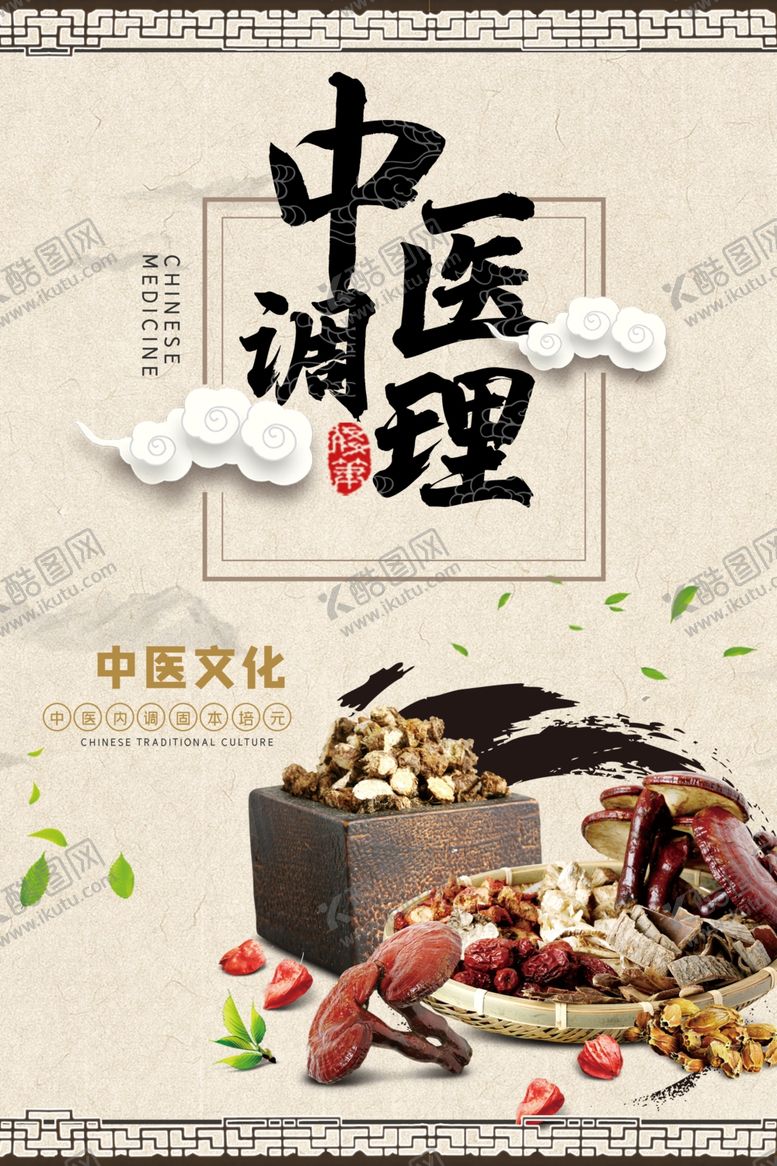 编号：74028105090642452329【酷图网】源文件下载-中医养生