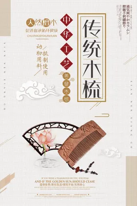 国潮海报中国风背景创意中国