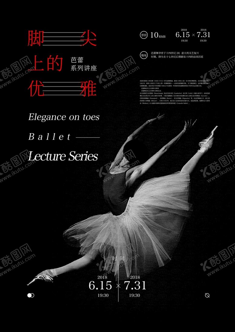 编号：68134009112212008210【酷图网】源文件下载-芭蕾舞海报
