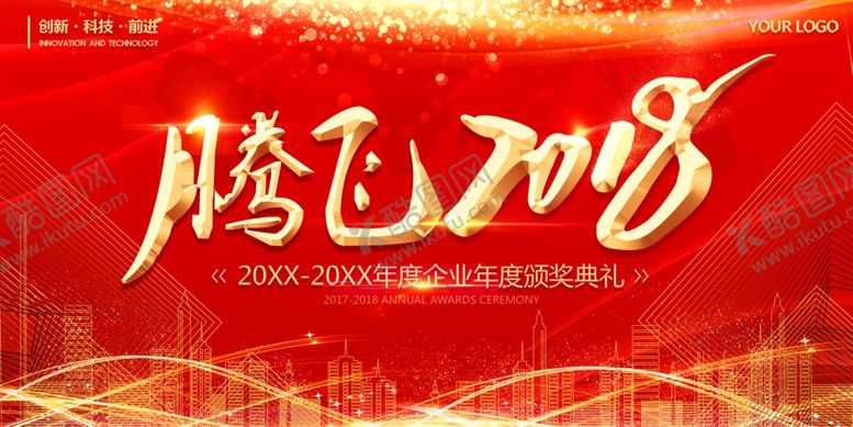 编号：72745710032221597631【酷图网】源文件下载-腾飞2018