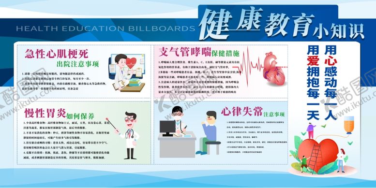 编号：90849005250231308432【酷图网】源文件下载-健康教育宣传栏海报