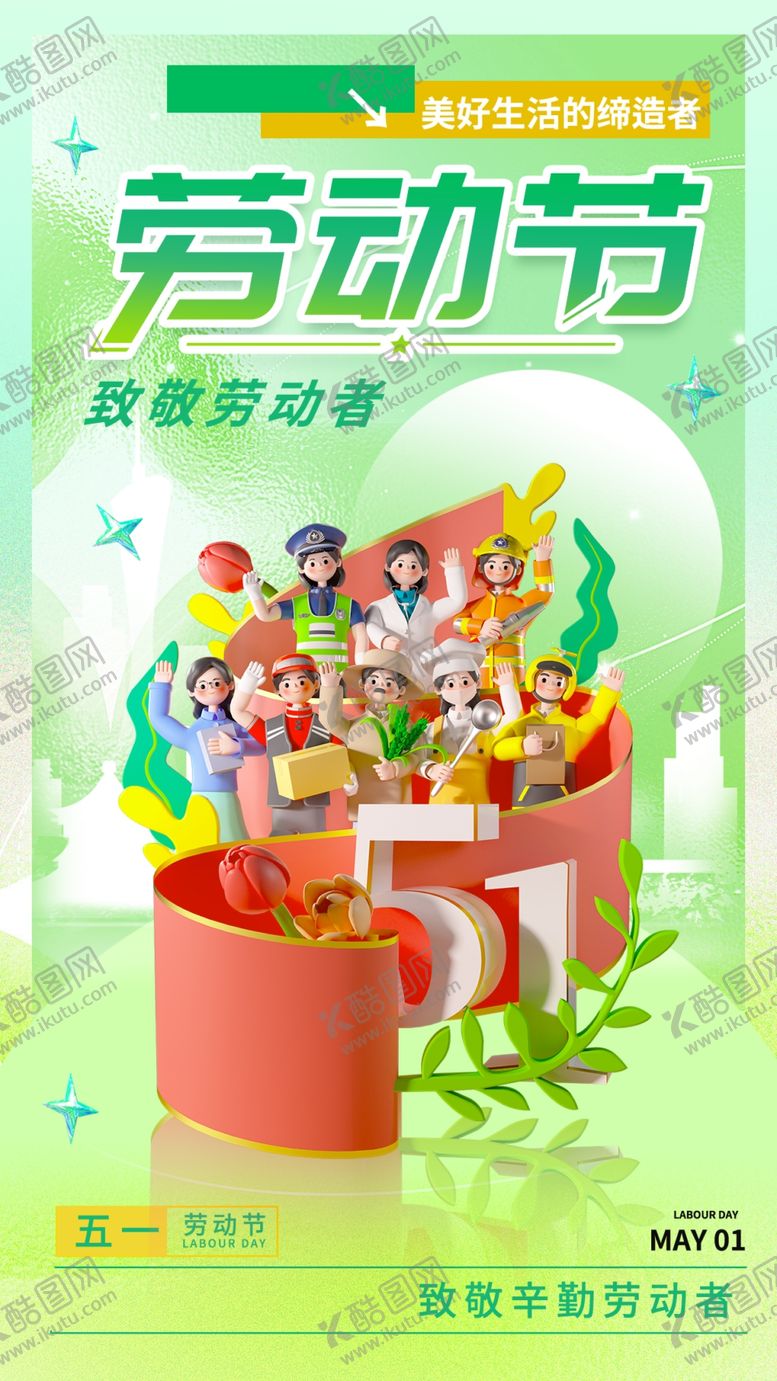 编号：21230204161639262609【酷图网】源文件下载-51劳动节