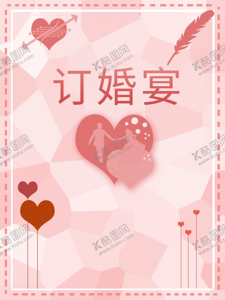 编号：51520205022003222595【酷图网】源文件下载-订婚宴