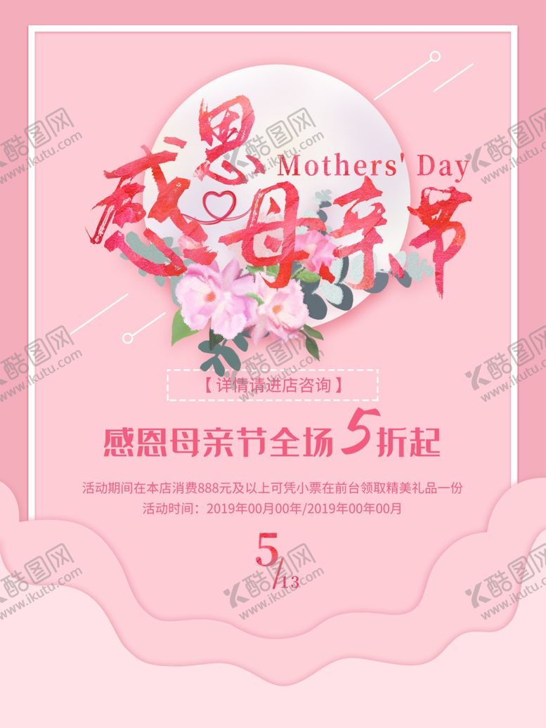 编号：31503706260248157244【酷图网】源文件下载-感恩母亲节