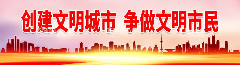 编号：02391809150503333402【酷图网】源文件下载-创建文明城市 争做文明市民工地围挡