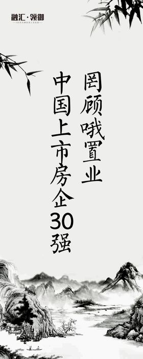 水墨地产
