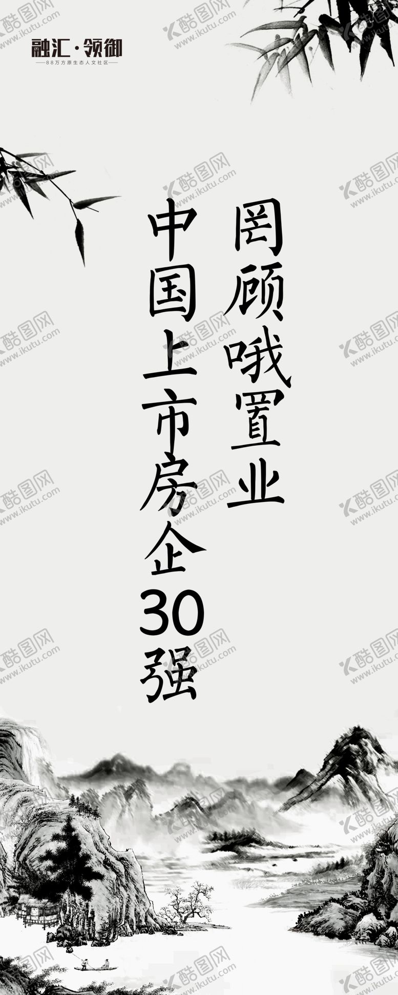 编号：19421110220203152901【酷图网】源文件下载-地产水墨