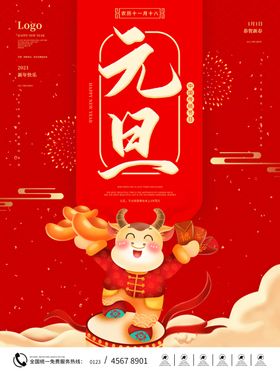 元旦