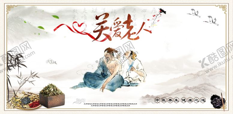 编号：90947906301741251555【酷图网】源文件下载-关爱老人