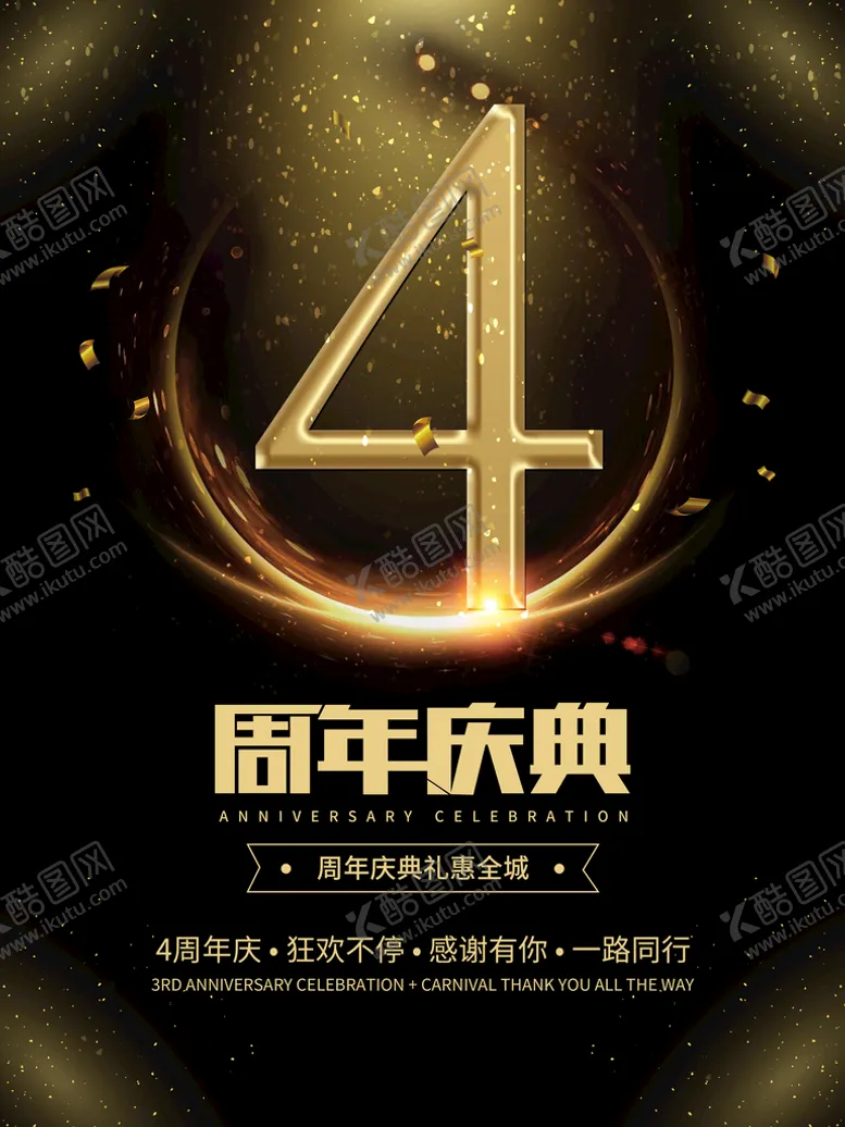 编号：60598709222310001650【酷图网】源文件下载- 周年庆