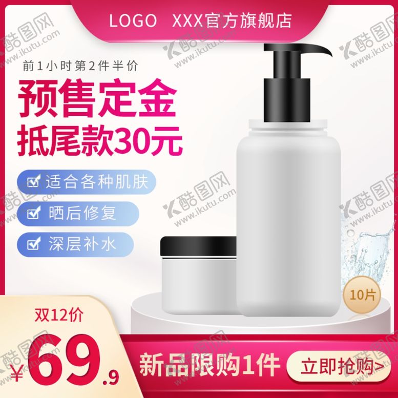 编号：34048309210531365020【酷图网】源文件下载-促销主图宝贝主图活动主图