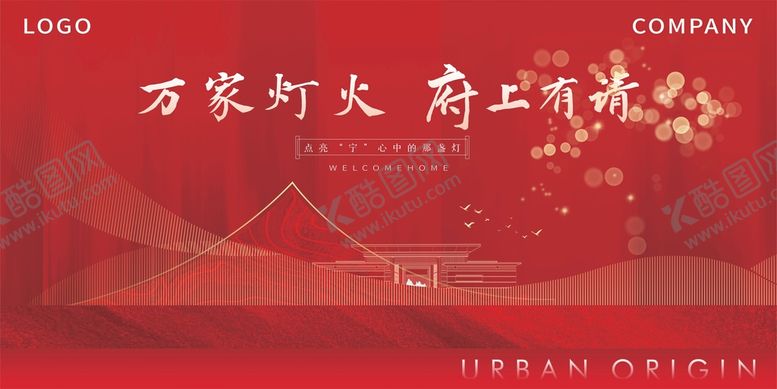 编号：48591810191801272833【酷图网】源文件下载-红色简约中式地产主画面