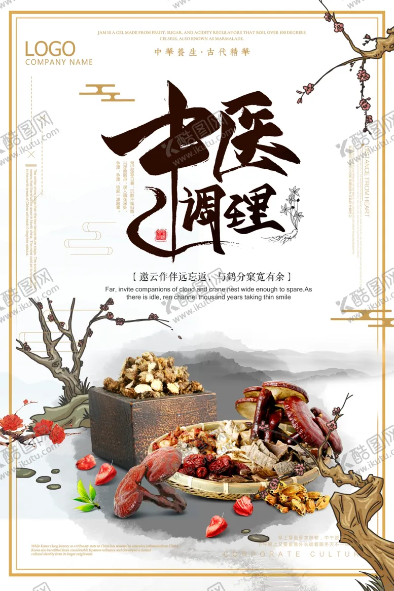 编号：93617704191633198337【酷图网】源文件下载-大气中医养生海报