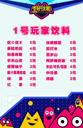 编号：46971009302035360874【酷图网】源文件下载-饮料价格表