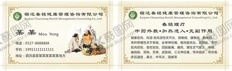编号：85791010080500261587【酷图网】源文件下载-中医名片