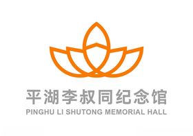 平湖李叔同纪念馆LOGO