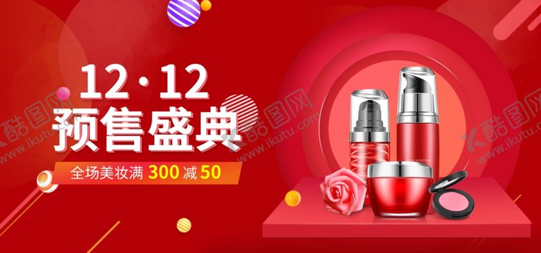 编号：90993110291717425082【酷图网】源文件下载-双十二美妆预售海报横版