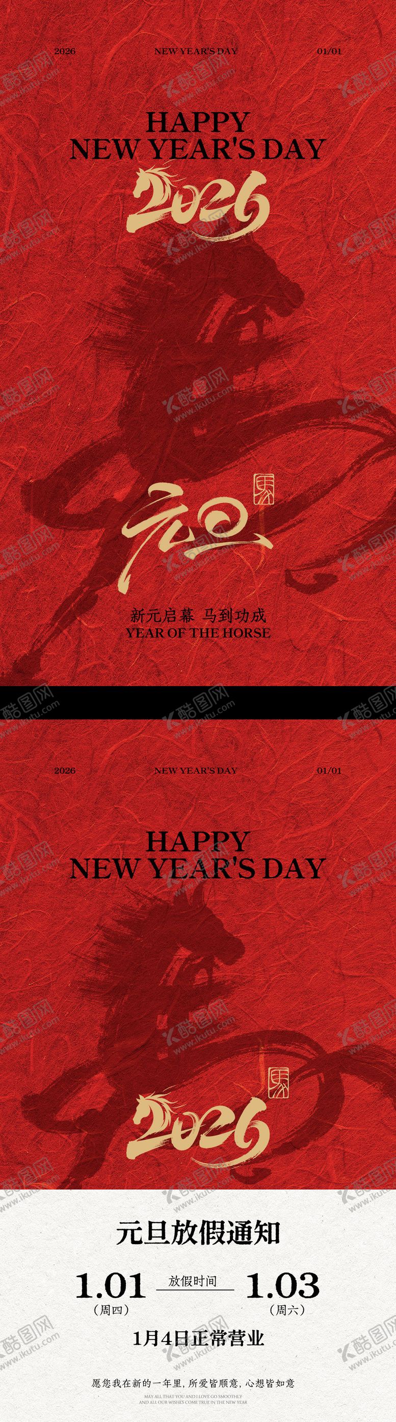 编号：19266712300915499578【酷图网】源文件下载-元旦放假通知马年系列海报