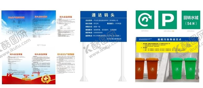 编号：36485010240826347030【酷图网】源文件下载-码头水域入场须知
