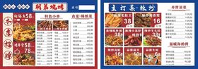 烧烤菜单传单
