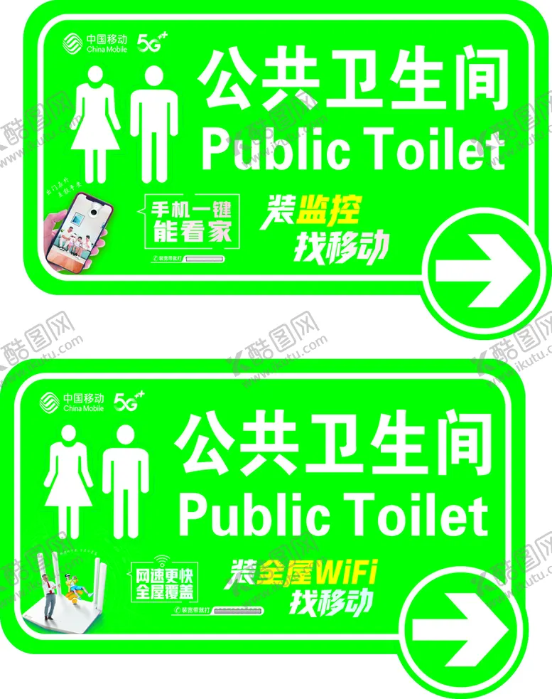 编号：33935911021542093991【酷图网】源文件下载-移动安装公共卫生间提示牌