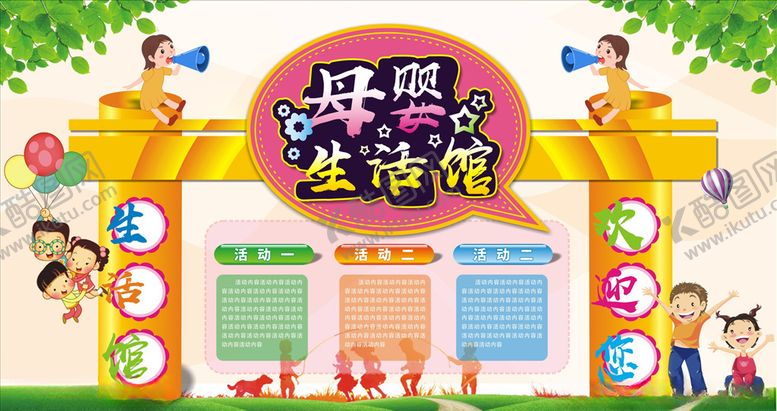 编号：35340107090831126632【酷图网】源文件下载-母婴生活馆