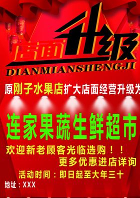 果蔬生鲜超市店面升级